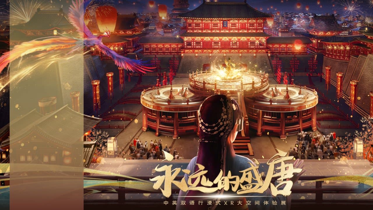 行浸式 XR 大空间