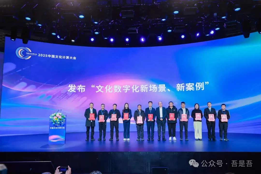 吾是吾文化科技体积影棚项目入选文化数字化案例 以 3D+AI 技术激活文化传承新动能
