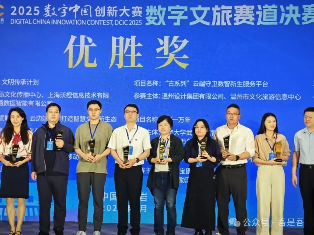 热烈祝贺!未来数据团荣获 2025 数字中国创新大赛数字文旅赛道优胜奖