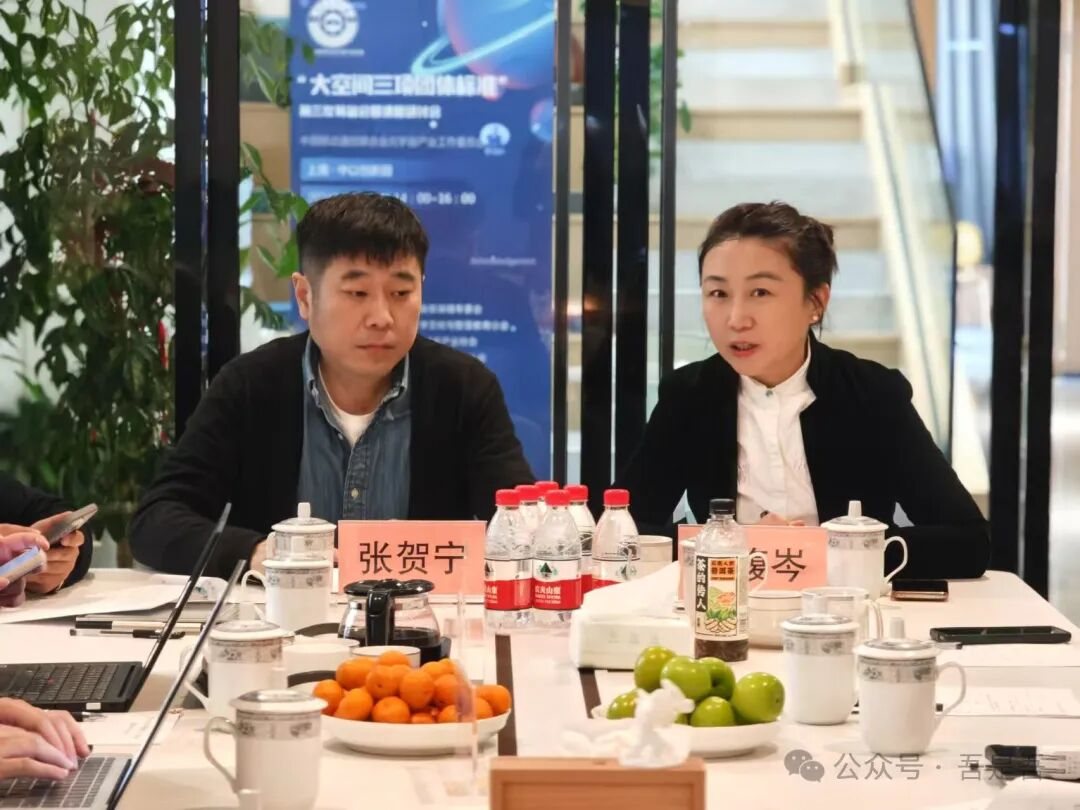 《XR大空间三项团体标准》课题研讨会在上海顺利举办