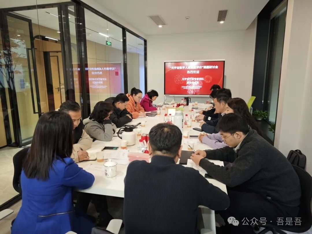 《元宇宙数字人成熟度评价》课题研讨会在上海顺利举办